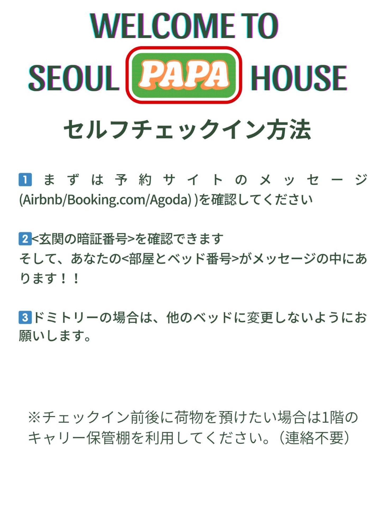 Seoul Papa Guesthouse Εξωτερικό φωτογραφία