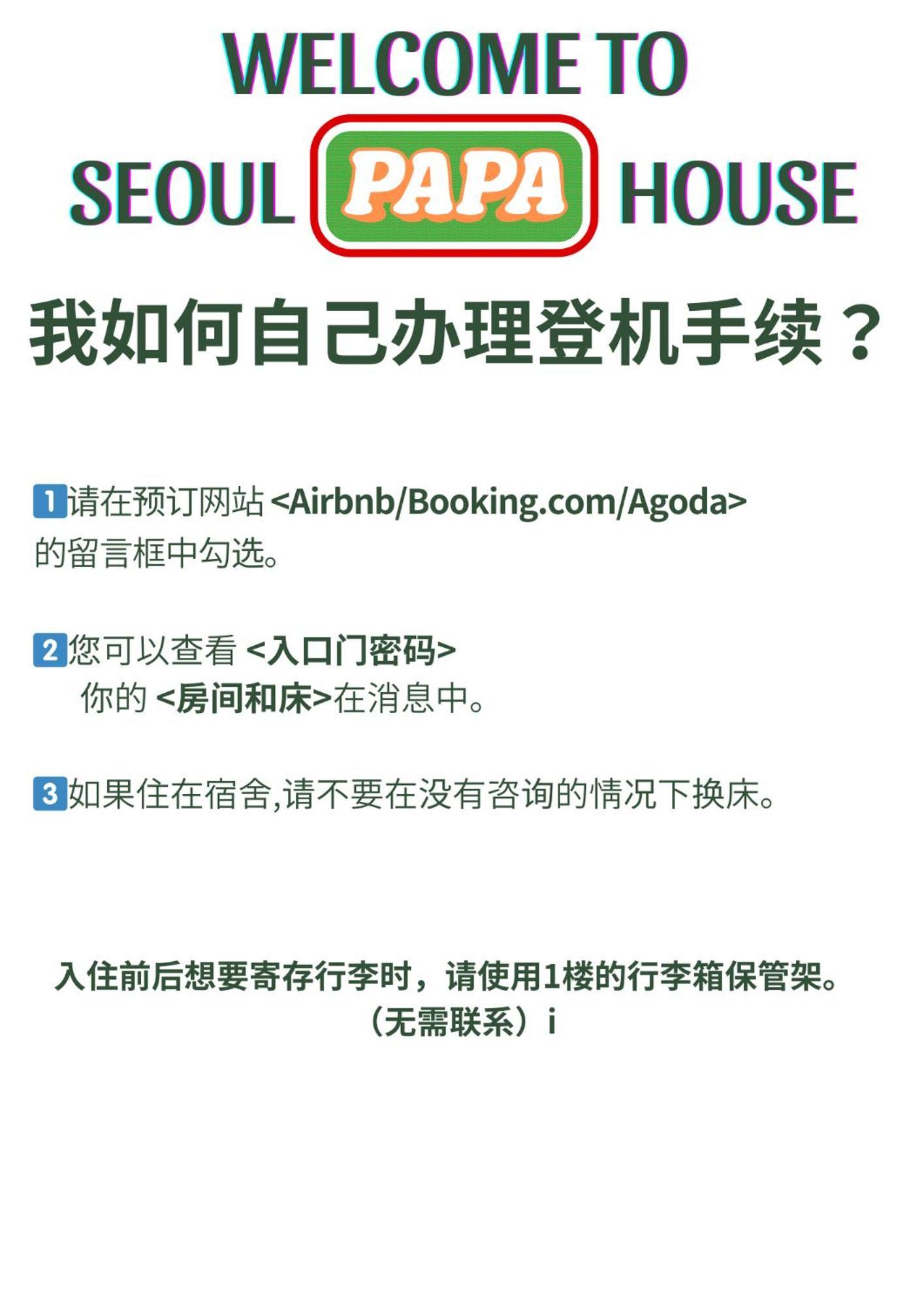 Seoul Papa Guesthouse Εξωτερικό φωτογραφία